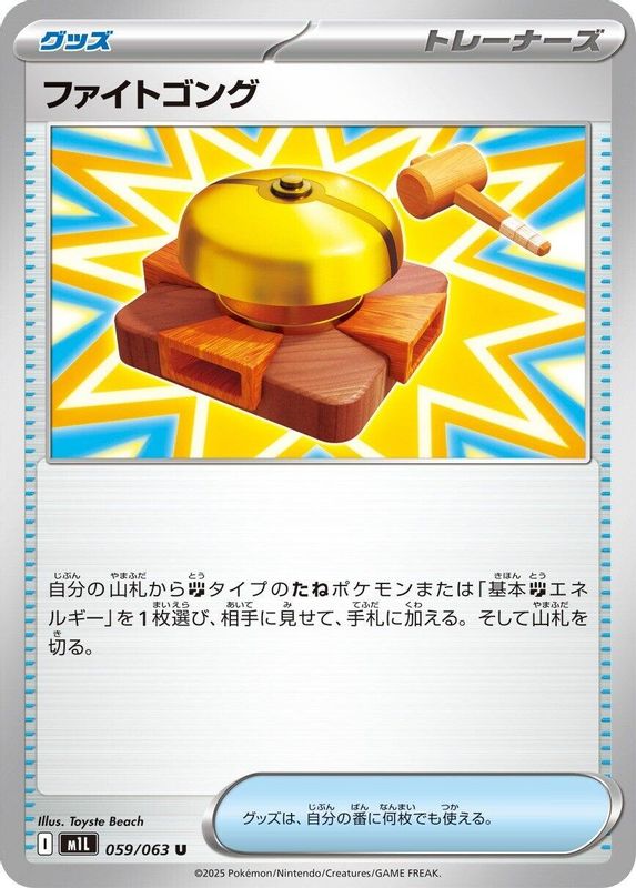 Fight Gong (Japanese) - 059/063 - Uncommon