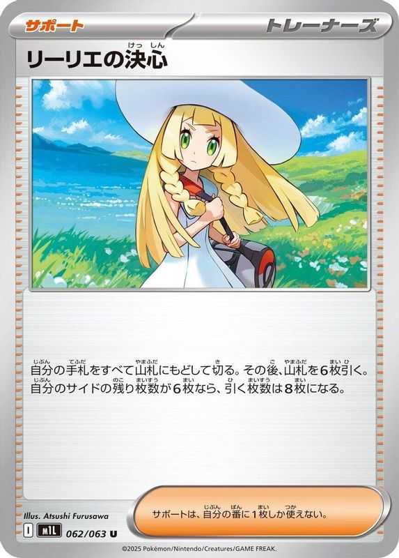 Lillie's Determination (Japanese) - 062/063 - Uncommon