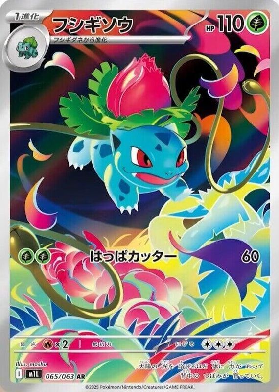 Ivysaur (Japanese) - 065/063 - Art Rare