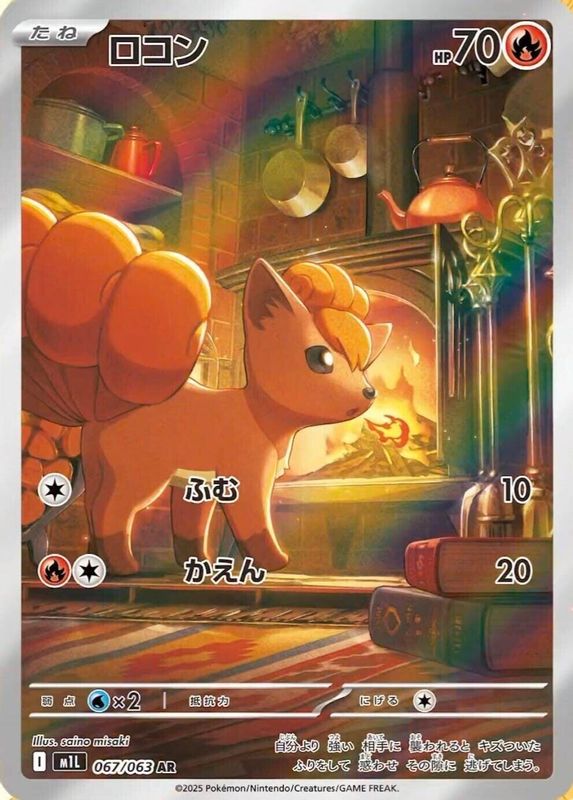 Vulpix (Japanese) - 067/063 - Art Rare