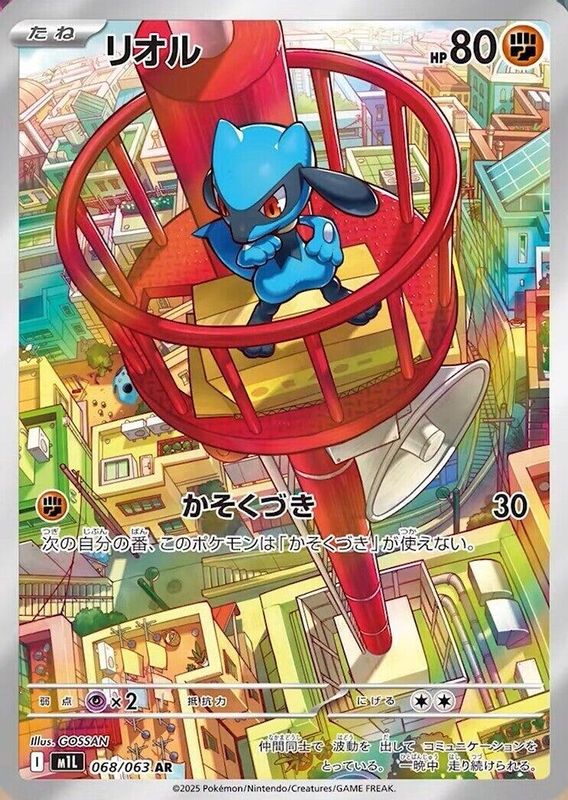 Riolu (Japanese) - 068/063 - Art Rare