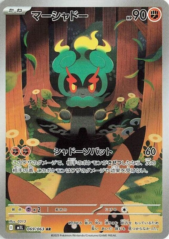 Marshadow (Japanese) - 069/063 - Art Rare