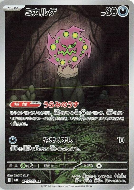 Spiritomb (Japanese) - 071/063 - Art Rare