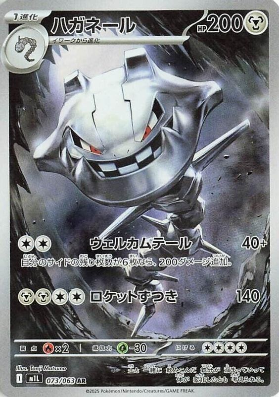 Steelix (Japanese) - 073/063 - Art Rare
