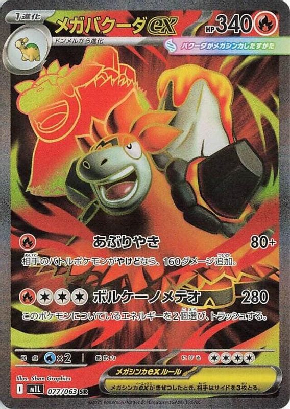 Mega Camerupt ex (Japanese) - 077/063 - Super Rare