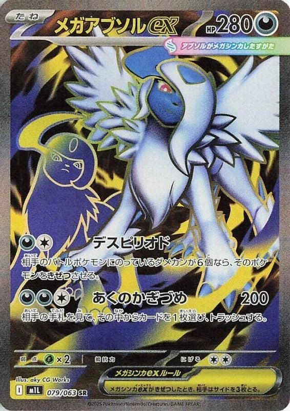 PSA10】MEGA ABSOL ex #089 特別アートレア PSA 10 Mega Absol ex SAR