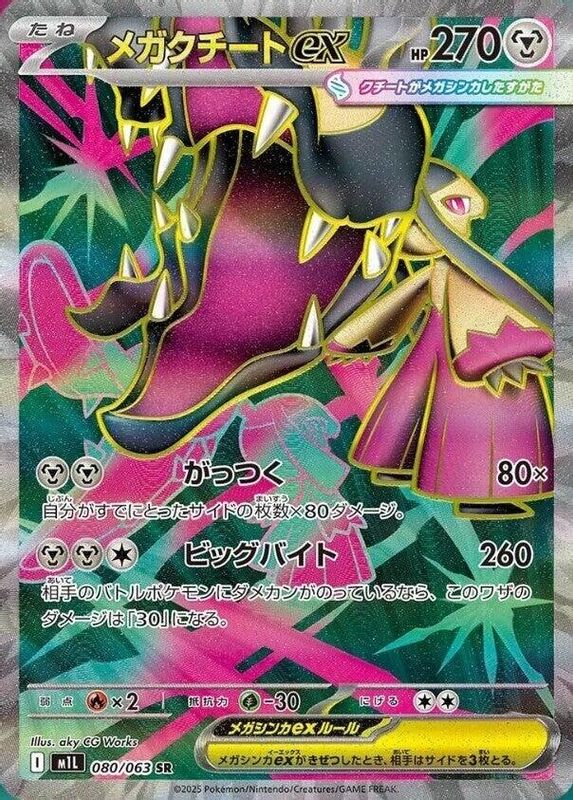 Mega Mawile ex (Japanese) - 080/063 - Super Rare