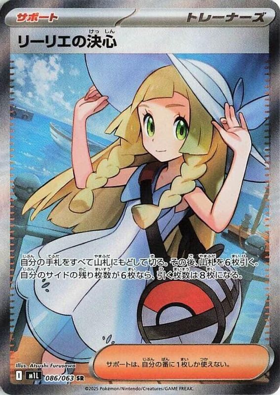 Lillie's Determination (Japanese) - 086/063 - Super Rare