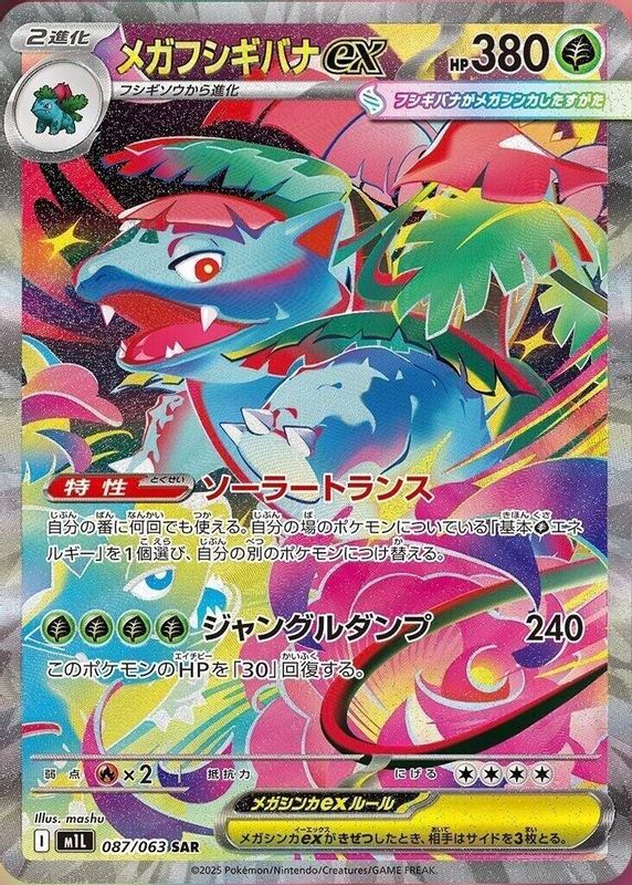 Mega Venusaur ex (Japanese) - 087/063 - Special Art Rare