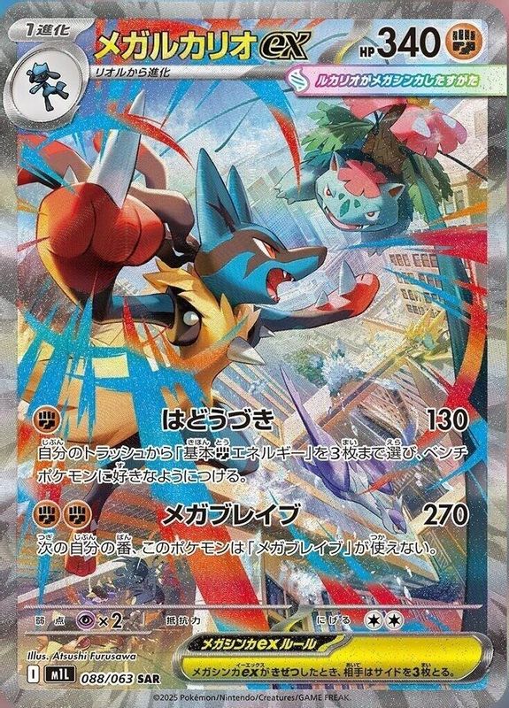 Mega Lucario ex (Japanese) - 088/063 - Special Art Rare