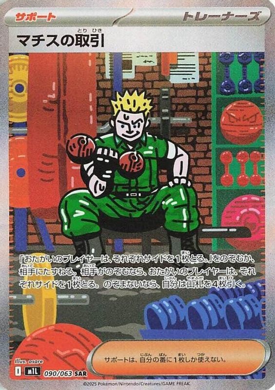 Lt. Surge's Deal (Japanese) - 090/063 - Special Art Rare