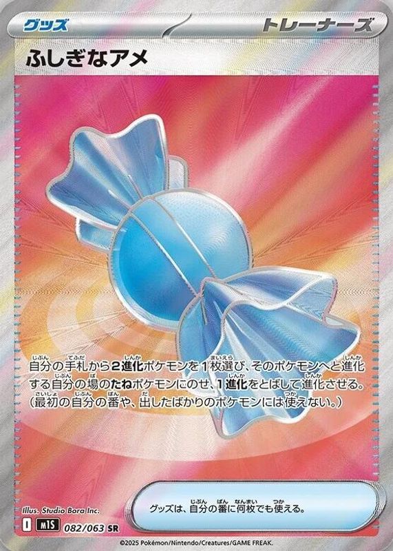 Rare Candy (Japanese) - 082/063 - Super Rare