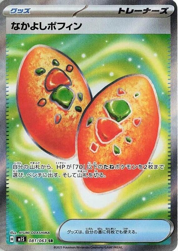 Buddy-Buddy Poffin (Japanese) - 081/063 - Super Rare