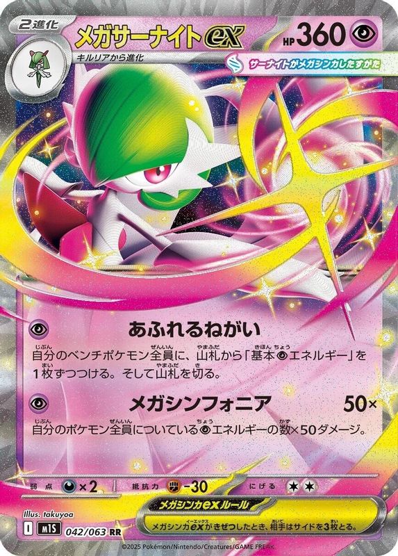 Mega Gardevoir ex (Japanese) - 042/063 - Double Rare
