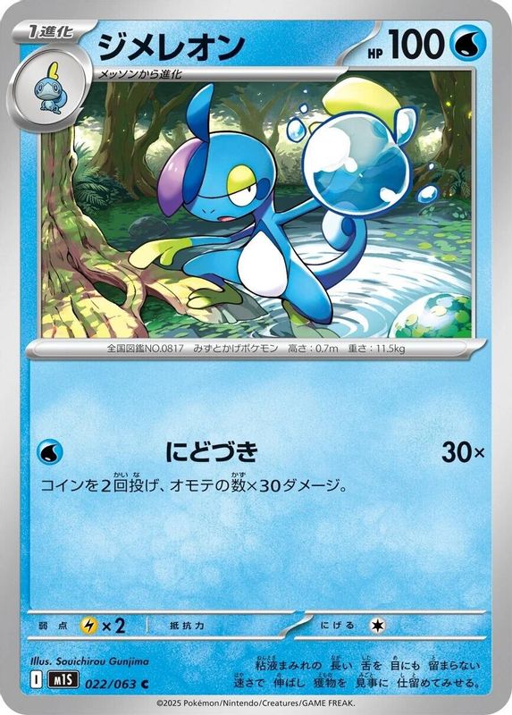 Drizzile (Japanese) - 022/063 - Common