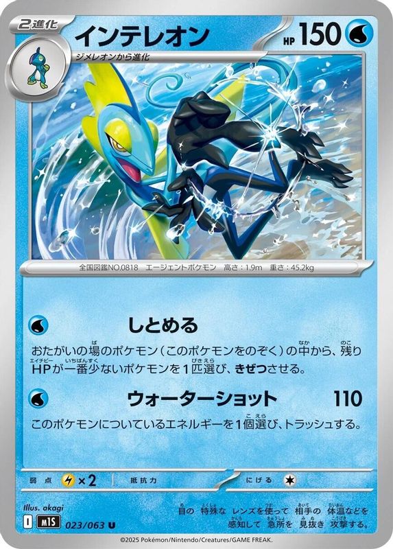 Inteleon (Japanese) - 023/063 - Uncommon