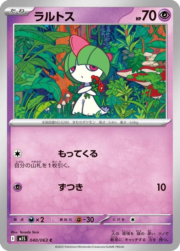 Ralts (Japanese) - 040/063 - Common