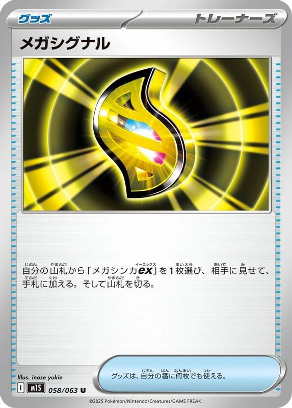Mega Signal (Japanese) - 058/063 - Uncommon