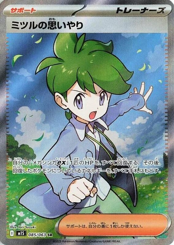Wally's Compassion (Japanese) - 085/063 - Super Rare