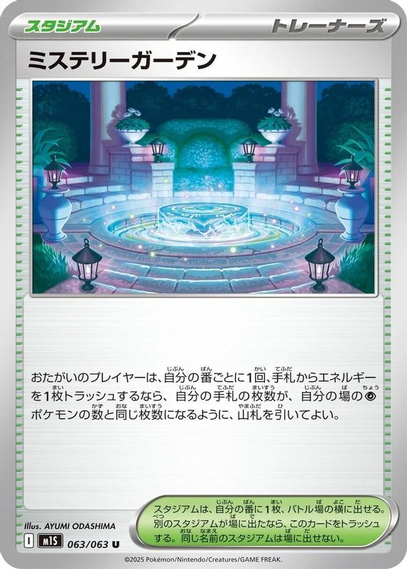 Mystery Garden (Japanese) - 063/063 - Uncommon