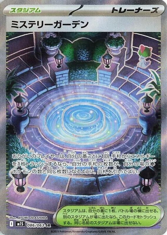 Mystery Garden (Japanese) - 086/063 - Super Rare