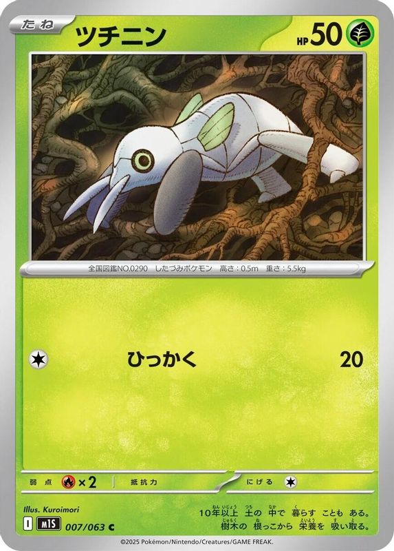 Nincada (Japanese) - 007/063 - Common