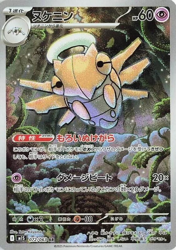 Shedinja (Japanese) - 072/063 - Art Rare