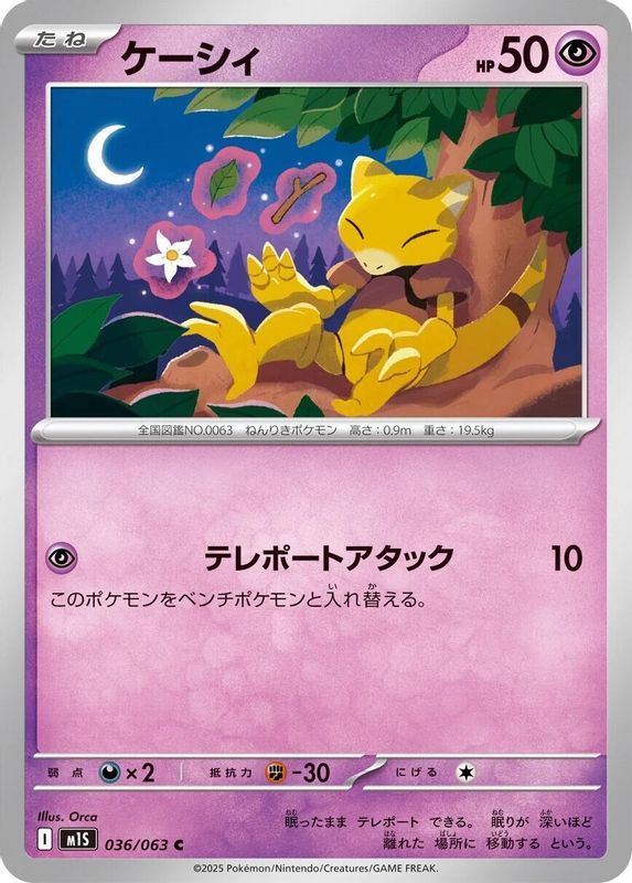 Abra (Japanese) - 036/063 - Common
