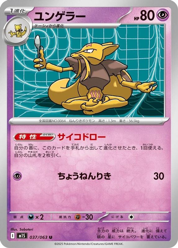 Kadabra (Japanese) - 037/063 - Uncommon
