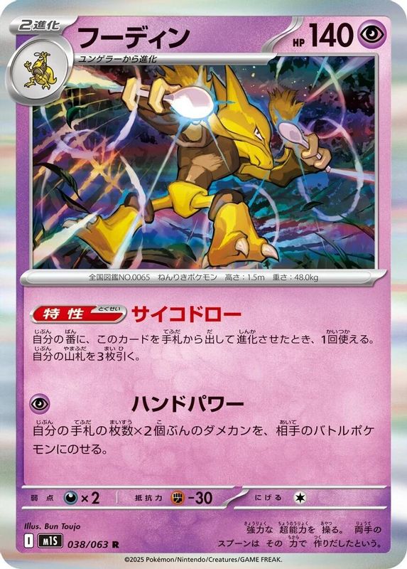 Alakazam (Japanese) - 038/063 - Rare