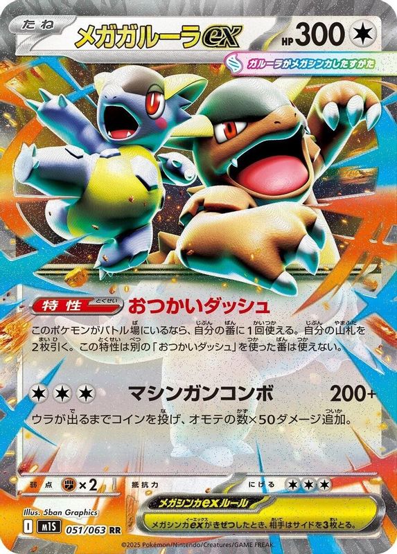 Mega Kangaskhan ex (Japanese) - 051/063 - Double Rare
