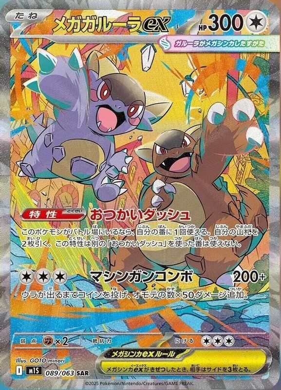 Mega Kangaskhan ex (Japanese) - 089/063 - Special Art Rare