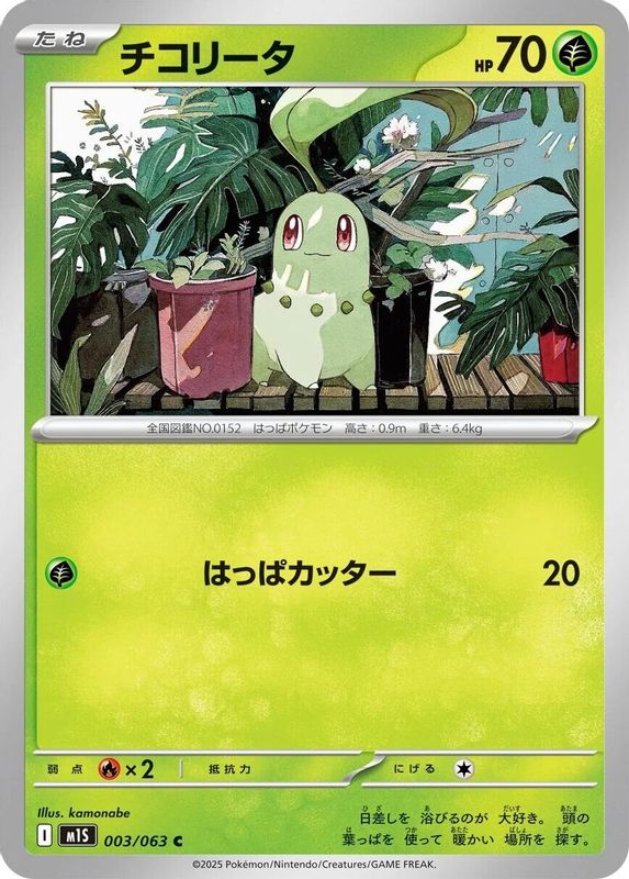 Chikorita (Japanese) - 003/063 - Common