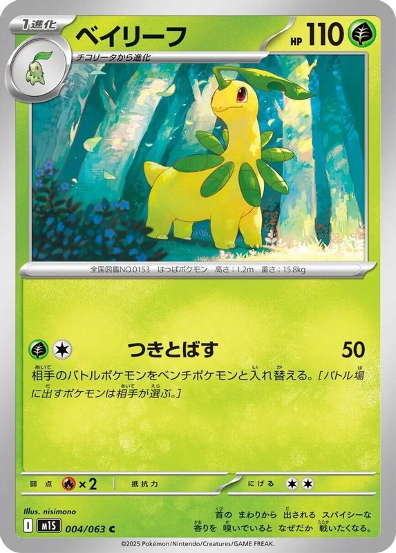 Bayleef (Japanese) - 004/063 - Common
