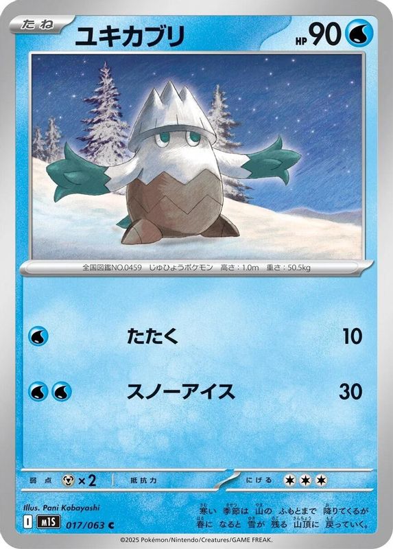 Snover (Japanese) - 017/063 - Common