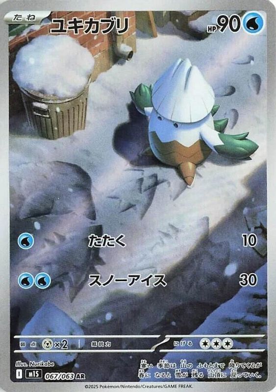 Snover (Japanese) - 067/063 - Art Rare