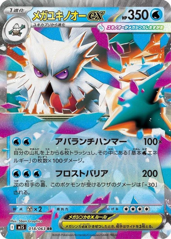 Mega Abomasnow ex (Japanese) - 018/063 - Double Rare