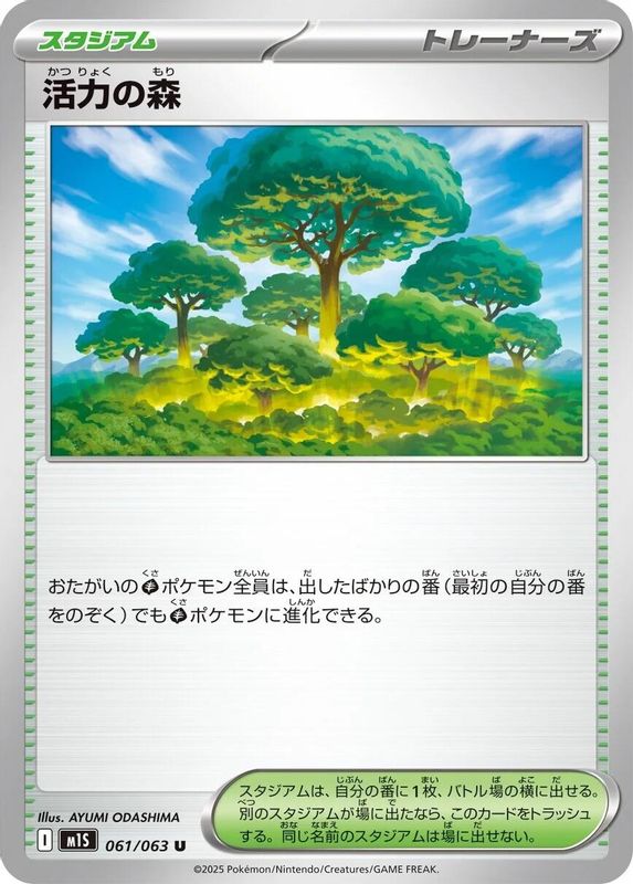 Vitality Forest (Japanese) - 061/063 - Uncommon