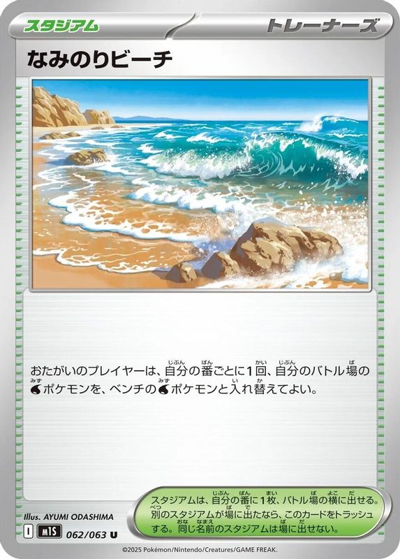 Surfing Beach (Japanese) - 062/063 - Uncommon