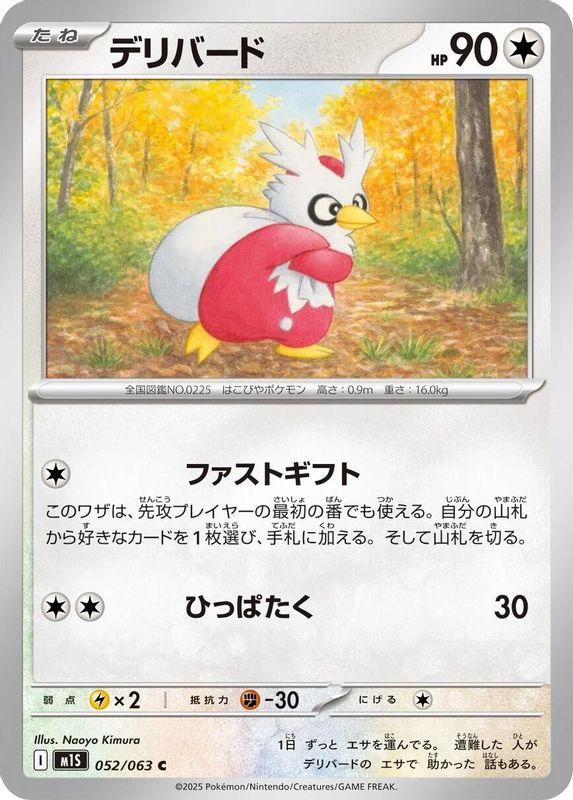 Delibird (Japanese) - 052/063 - Common