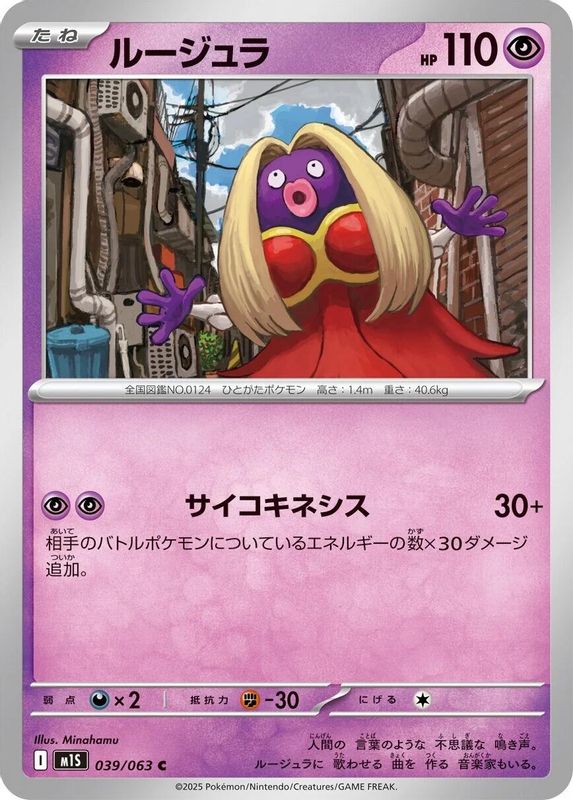 Jynx (Japanese) - 039/063 - Common