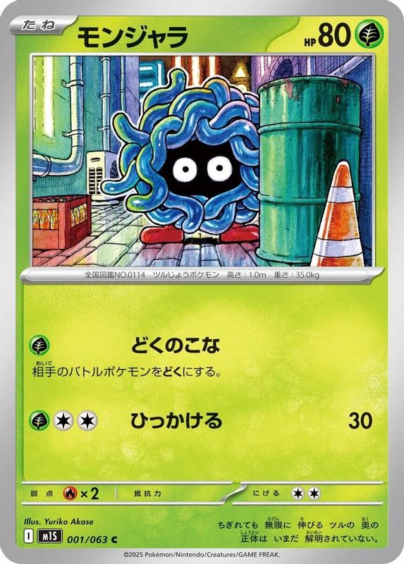 Tangela (Japanese) - 001/063 - Common