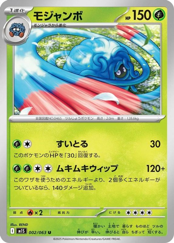 Tangrowth (Japanese) - 002/063 - Uncommon