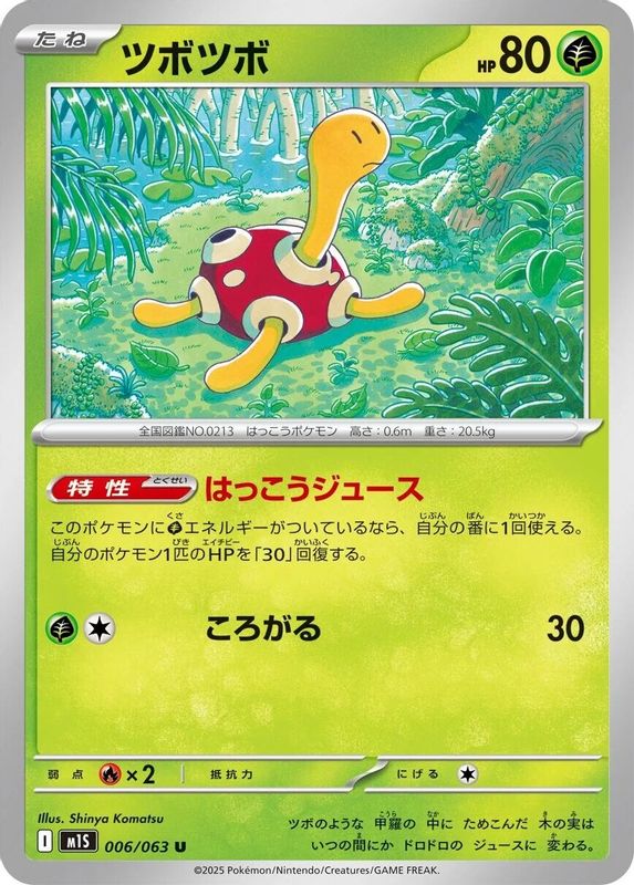 Shuckle (Japanese) - 006/063 - Uncommon