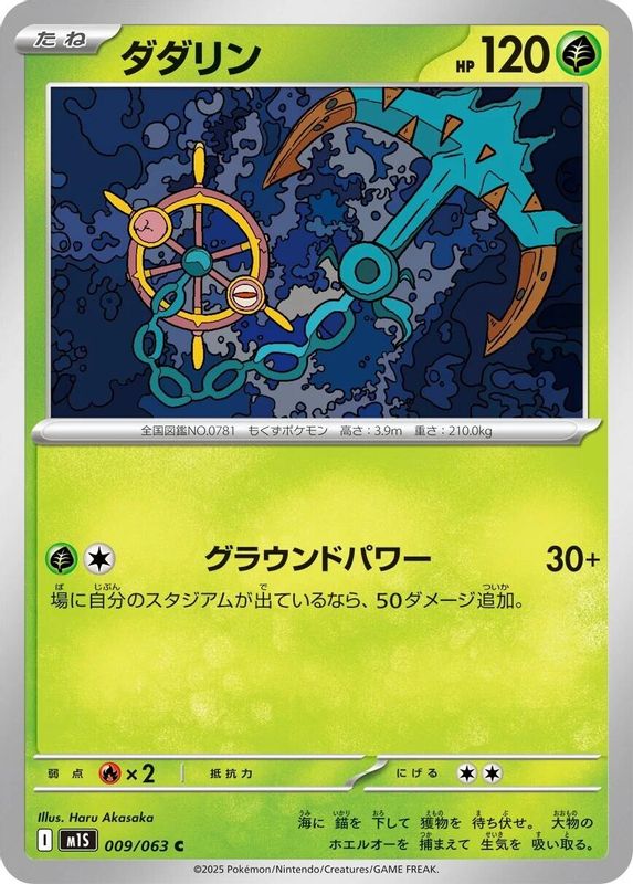 Dhelmise (Japanese) - 009/063 - Common