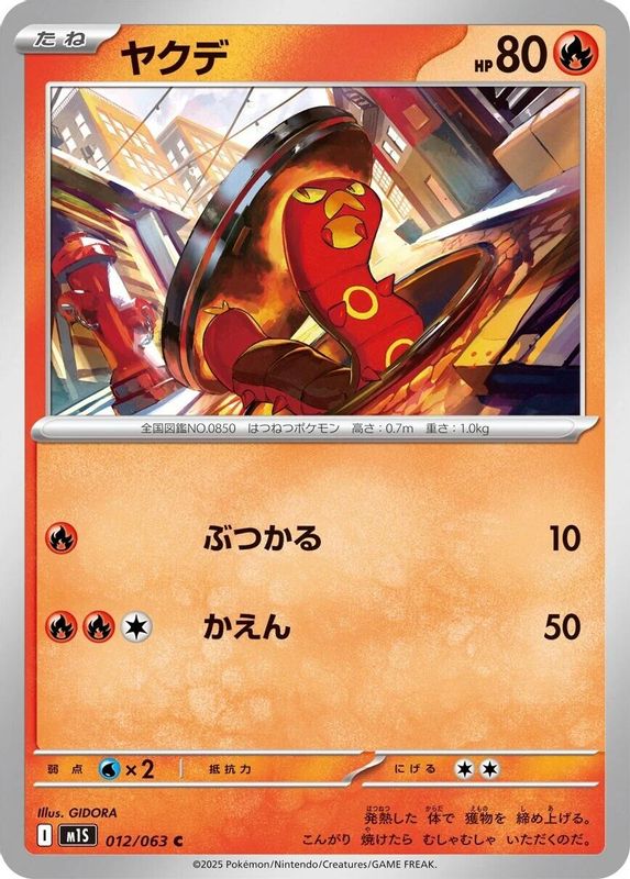 Sizzlipede (Japanese) - 012/063 - Common