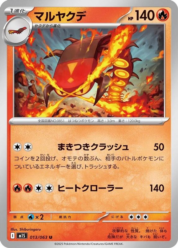 Centiskorch (Japanese) - 013/063 - Uncommon
