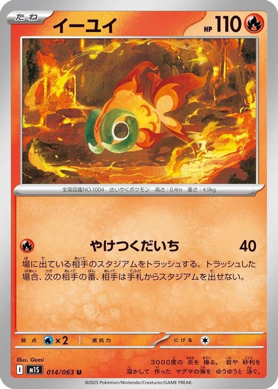 Chi-Yu (Japanese) - 014/063 - Uncommon