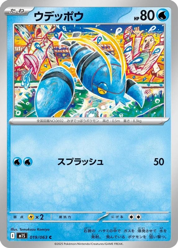Clauncher (Japanese) - 019/063 - Common