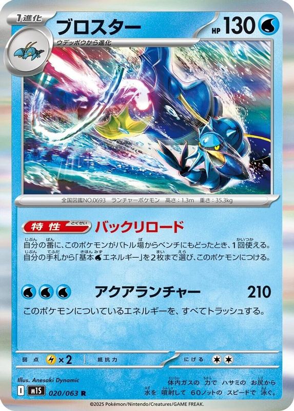 Clawitzer (Japanese) - 020/063 - Rare